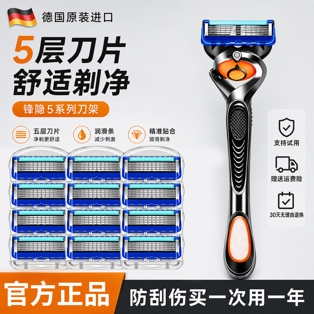德国进口手动剃须刀官方正品男士2026年新款通用五层刀头刮胡刀片