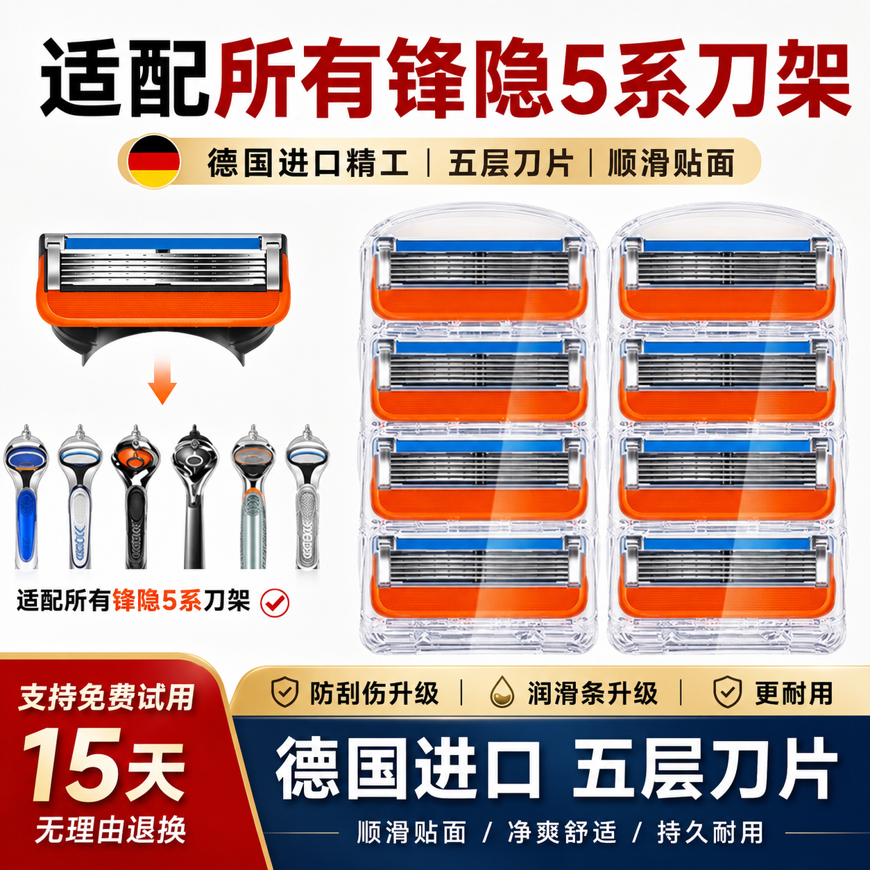 德国进口五层剃须刀片2026新款