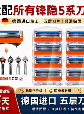德国进口五层剃须刀片2026新款