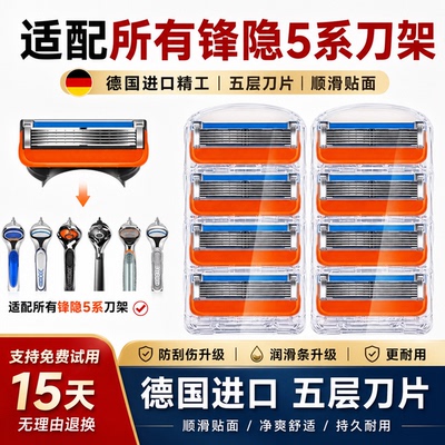 德国进口五层剃须刀片2026新款