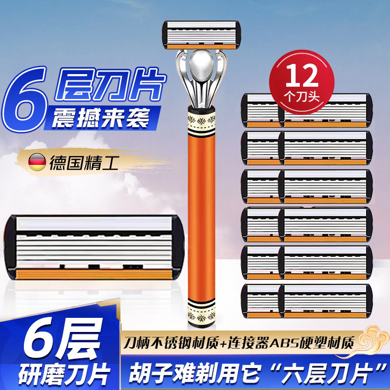 德国进口6层刀片手动剃须刀