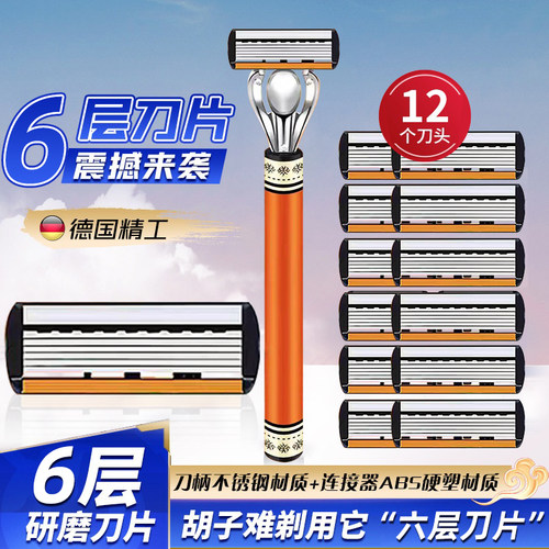 德国进口6层刀片手动剃须刀