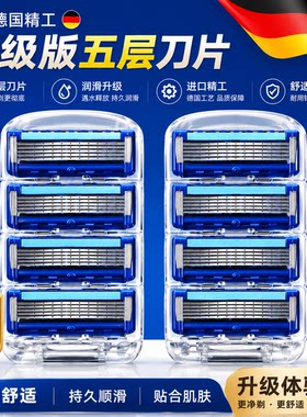 德国进口锋速5层刀片剃须刀