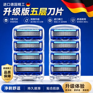 德国进口锋速5层刀片剃须刀