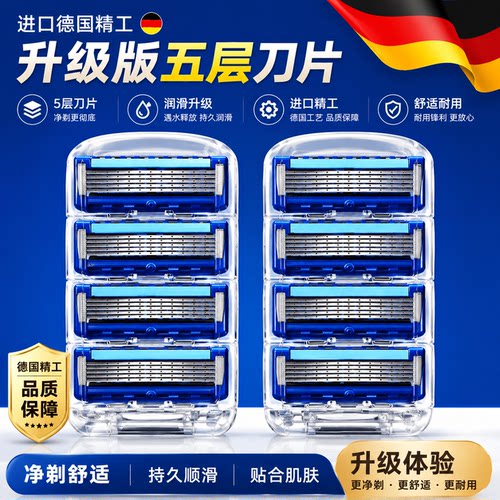 德国进口锋速5层刀片剃须刀