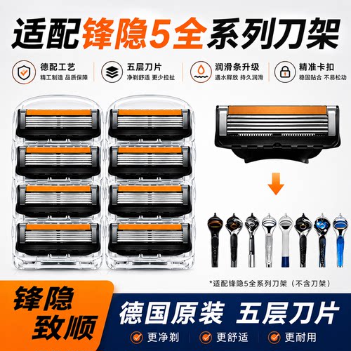 德国进口锋隐5致顺男士剃须刀