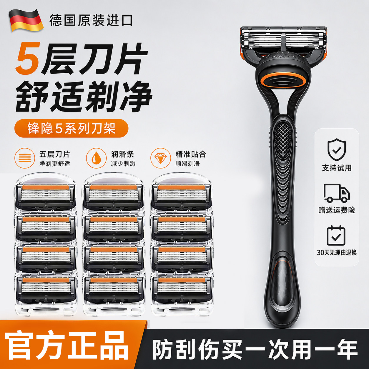 德国进口锋速5正品五层剃须刀图片