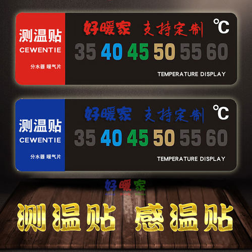 测温显示温度好暖家支持定制