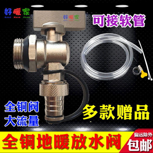 地暖分水器放水阀门暖气片排水排气阀散热器1寸全铜大流量水龙头 - 封面