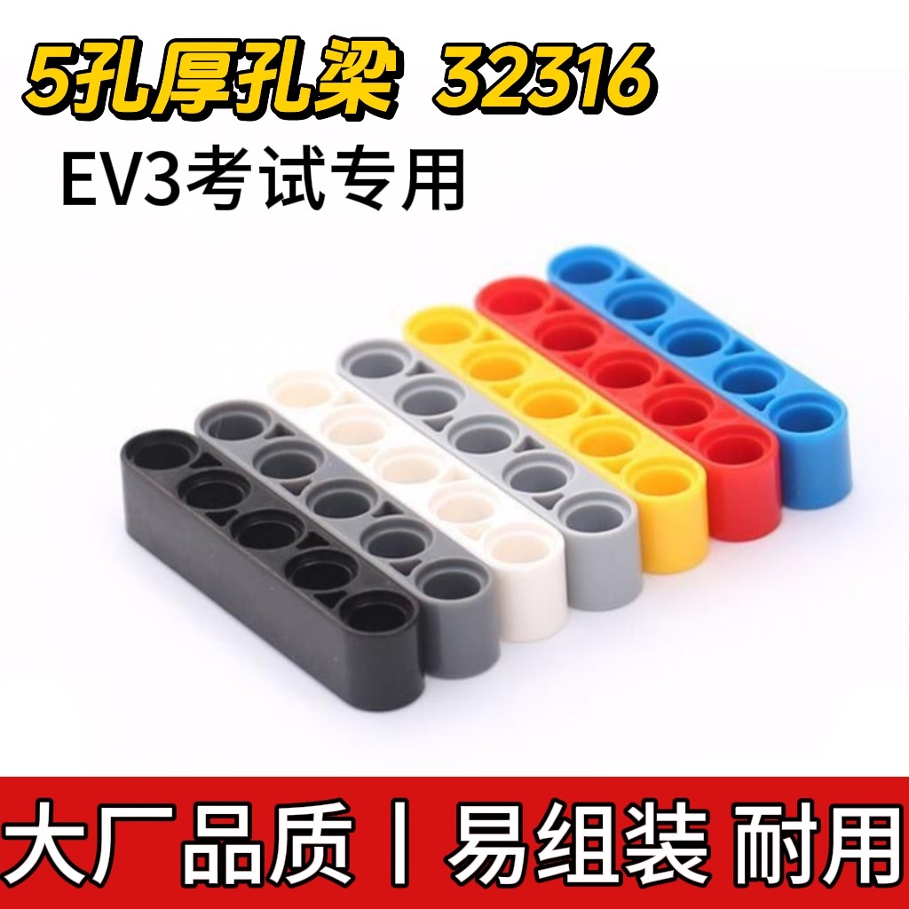 兼容乐高32316国产5孔厚孔梁小颗粒科技EV3考试零件 MOC拼装散件