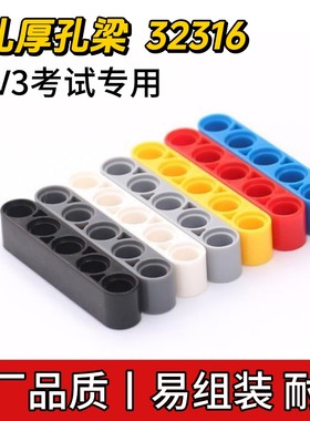 兼容乐高32316国产5孔厚孔梁小颗粒科技EV3考试零件 MOC拼装散件