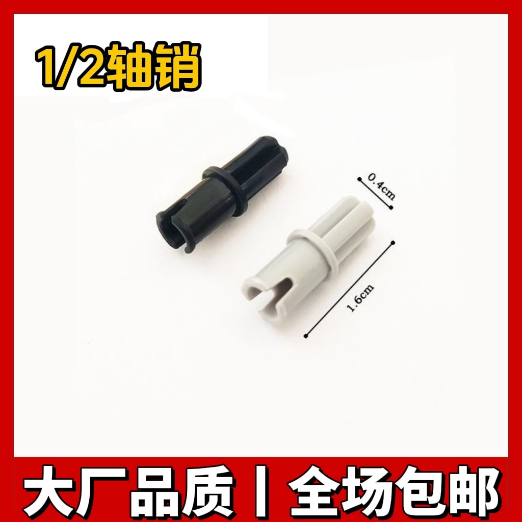 国产积木小颗粒6562拼插积木零件1/2光滑轴销轴连栓连接配件补件
