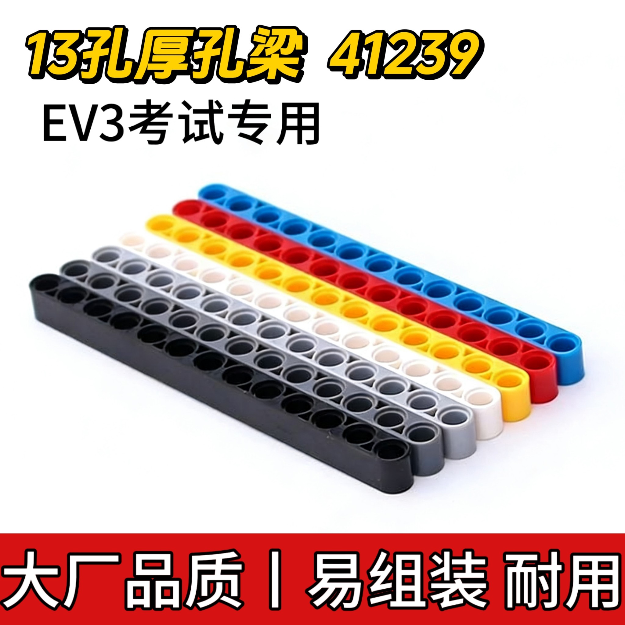 兼容乐高41236国产13孔厚孔梁小颗粒科技EV3考试零件 MOC拼装散件