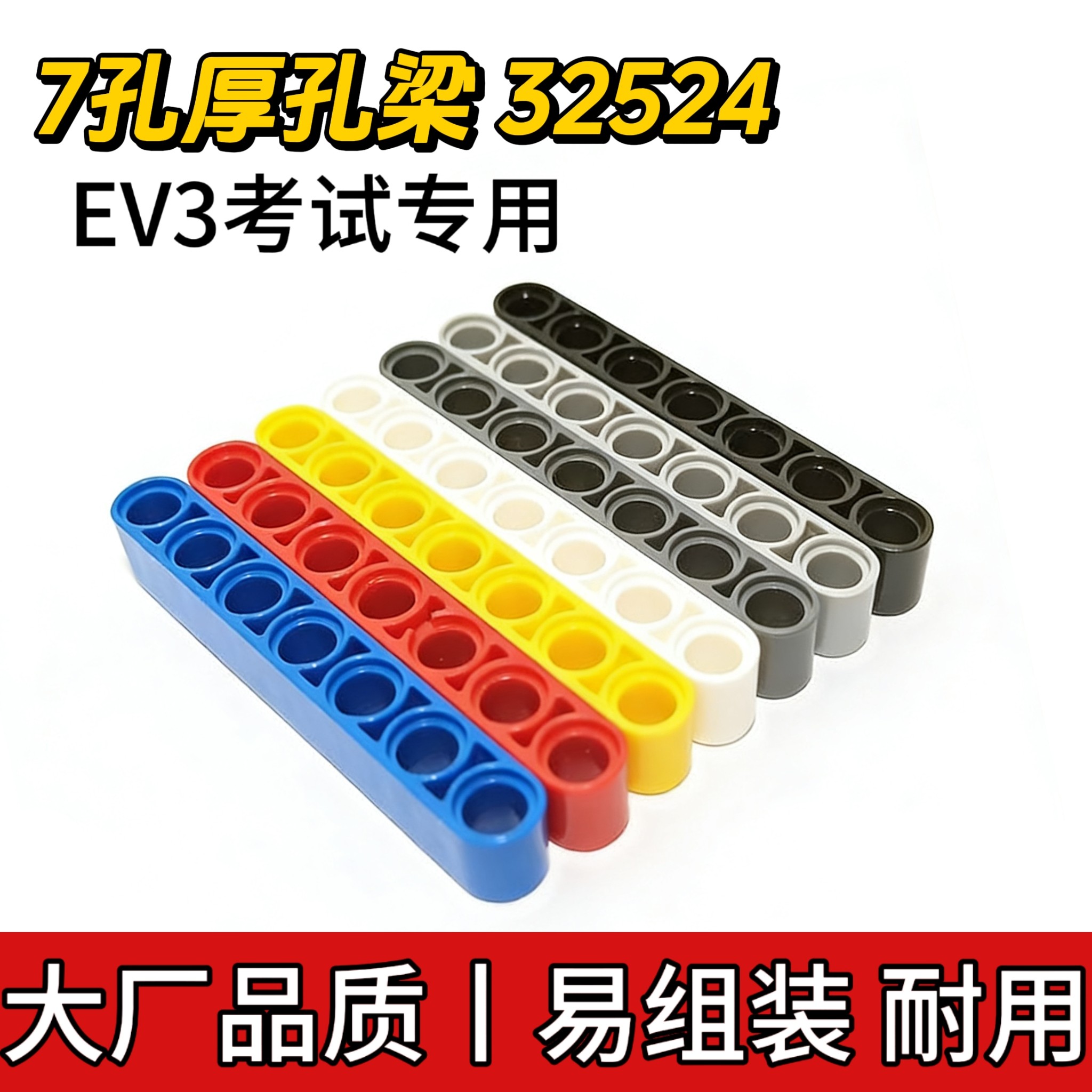 兼容乐高32524国产7孔厚孔梁小颗粒科技EV3考试零件 MOC拼装散件