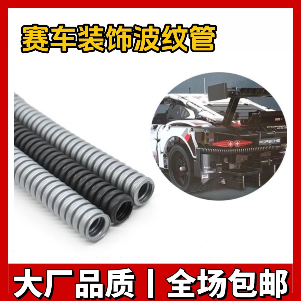 兼容国产小颗粒拼插积木78c02螺旋纹软管科技改装零件长度可裁剪