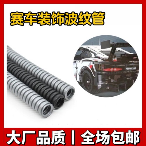 兼容国产小颗粒拼插积木78c02螺旋纹软管科技改装零件长度可裁剪