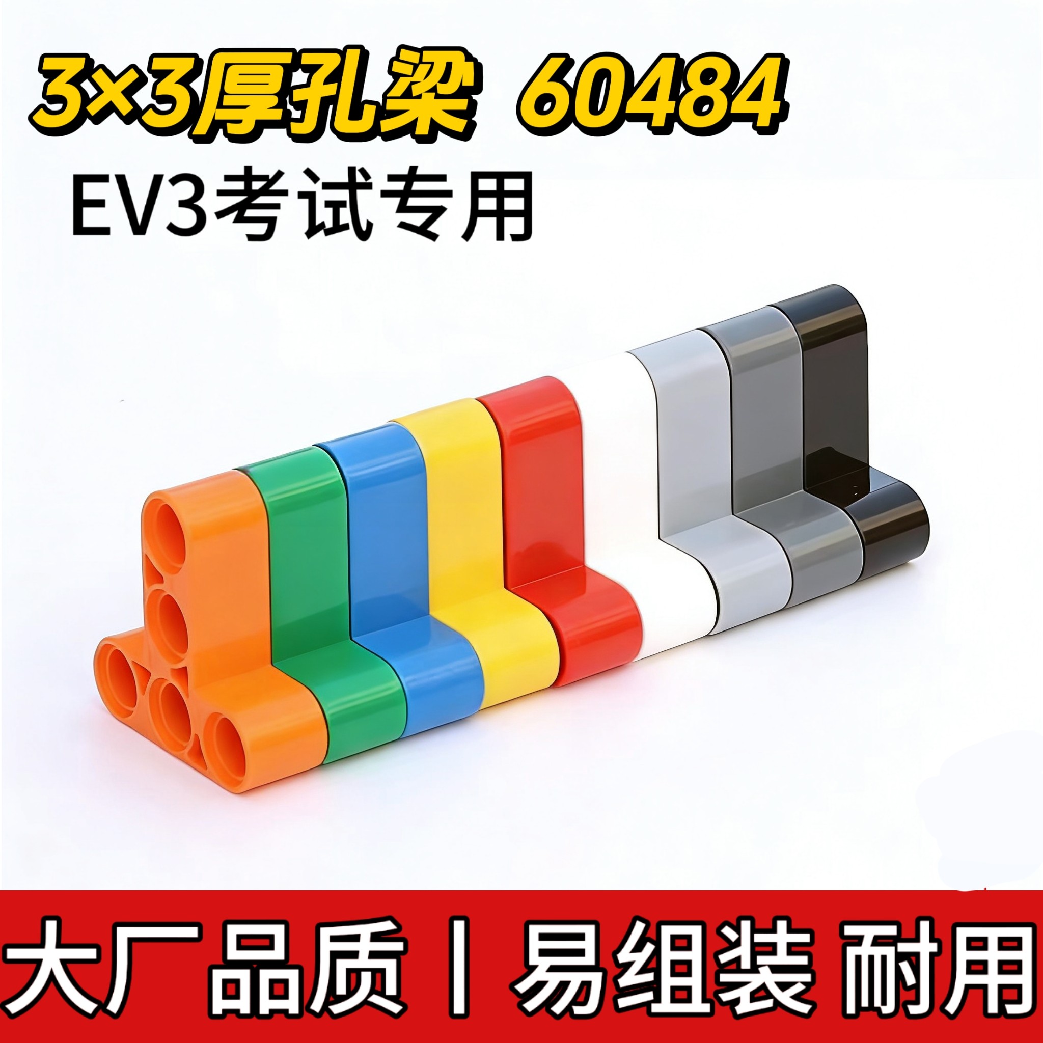 兼容乐高60484国产3×3孔厚孔梁小颗粒科技EV3考试零件MOC拼装