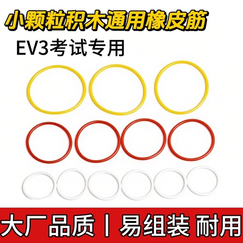 通用小颗粒积木9686考试专用橡皮筋配件科技机械组橡皮圈MOC拼装