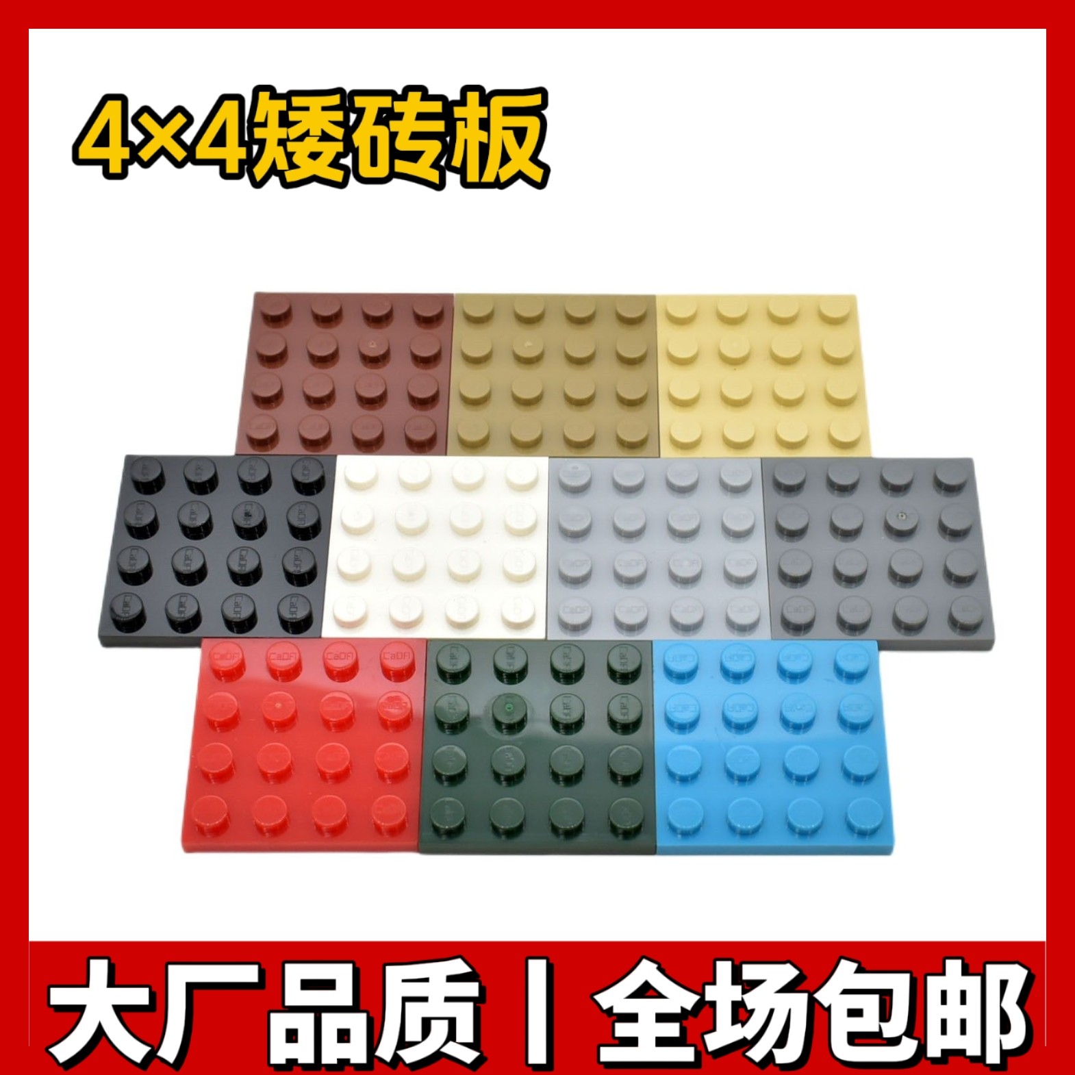 国产积木小颗粒3031拼插积木4×4矮砖板单面底板底座MOC配件散件