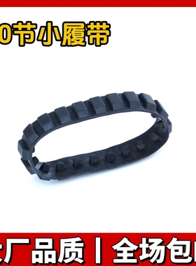 兼容43903国产积木橡胶20节小履带教育科技积木MOC补件