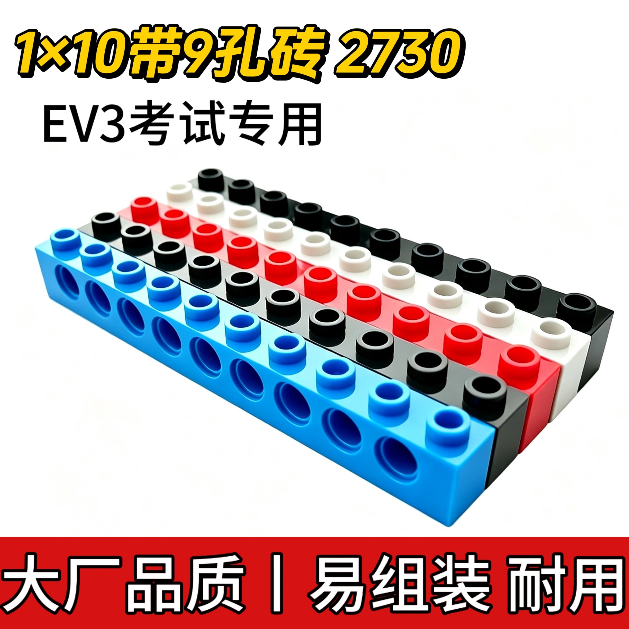 兼容乐高2730国产1×10带9孔砖孔梁小颗粒科技EV3考试零件MOC补件