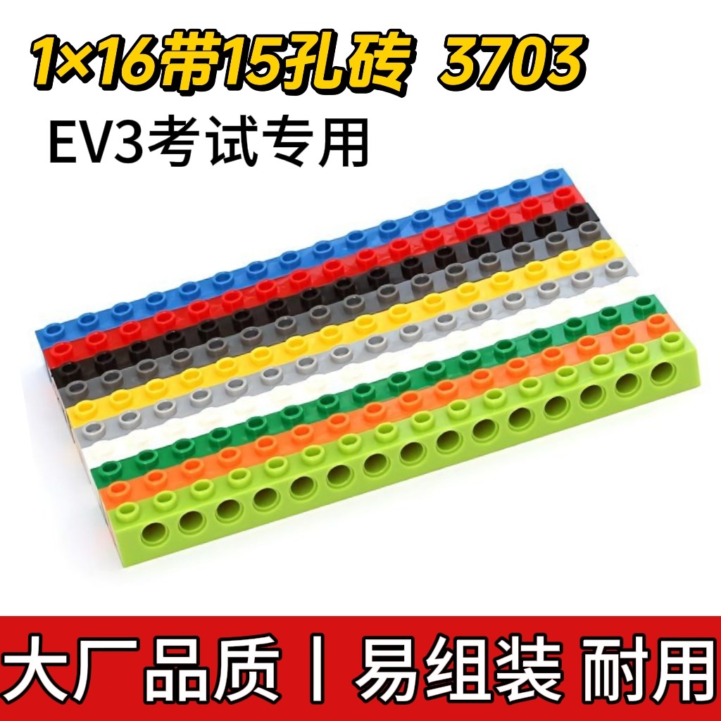 兼容乐高3703国产1×16带15孔砖孔梁小颗粒科技EV3考试零件MOC