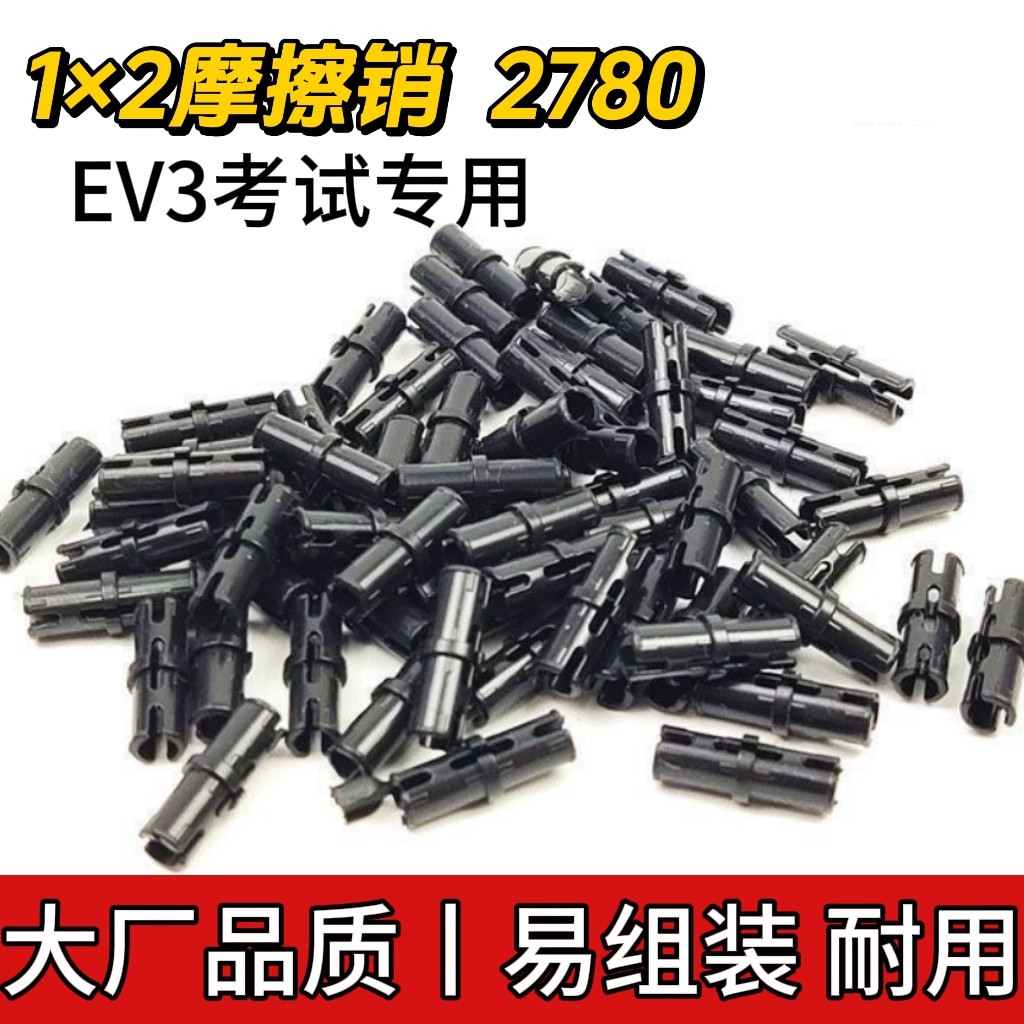 兼容乐高2780 1x2紧销摩擦销小颗粒科技件积木机械组MOC拼装配件