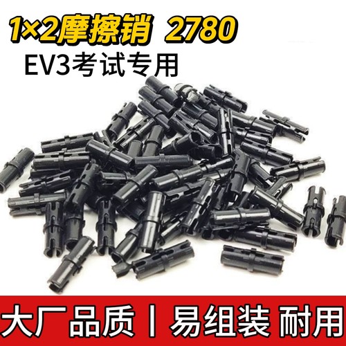 兼容乐高2780 1x2紧销摩擦销小颗粒科技件积木机械组MOC拼装配件