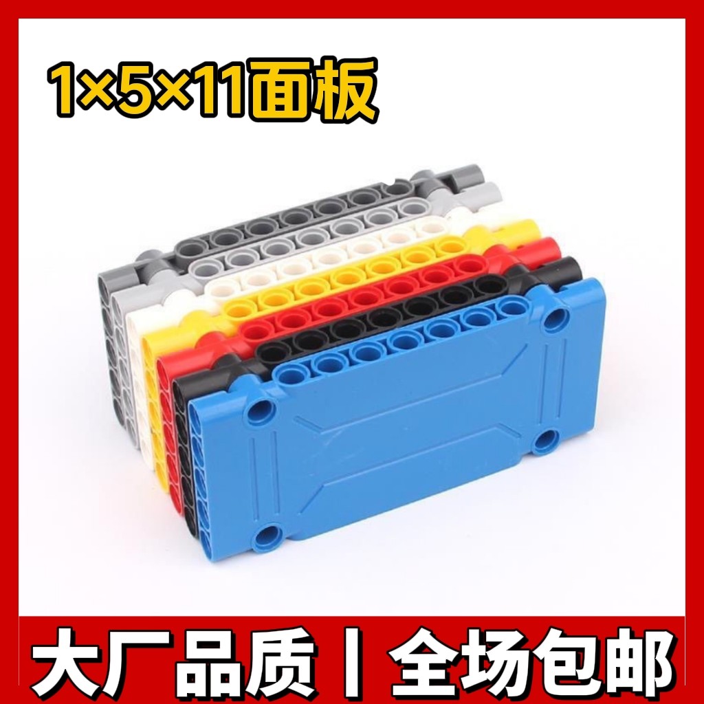兼容小颗粒国产积木1x5x11科技面板64782零件配件散件