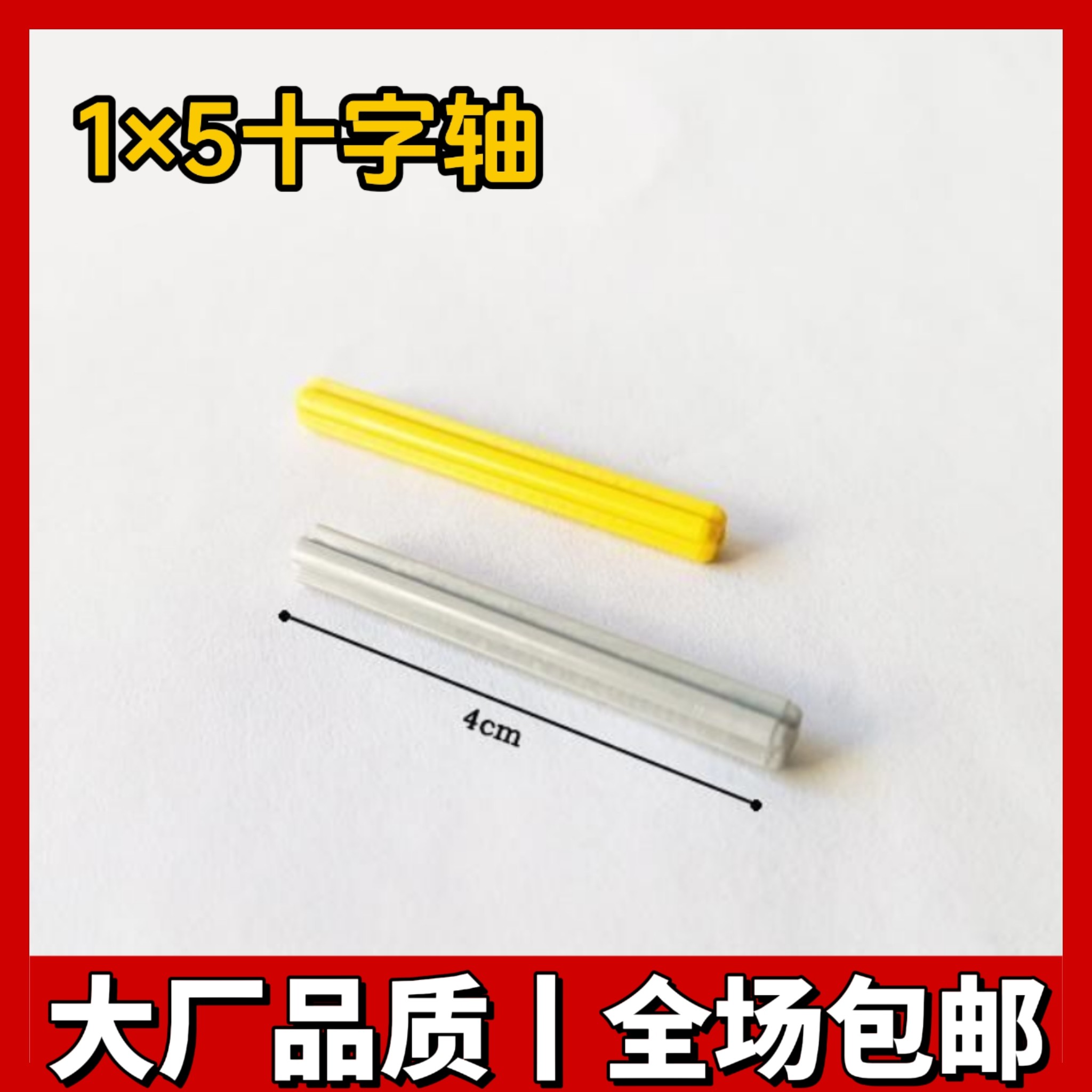 国产科技积木32073小颗粒拼插积木零件5号十字轴1×5MOC配件散件
