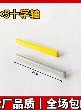 国产科技积木32073小颗粒拼插积木零件5号十字轴1×5MOC配件散件