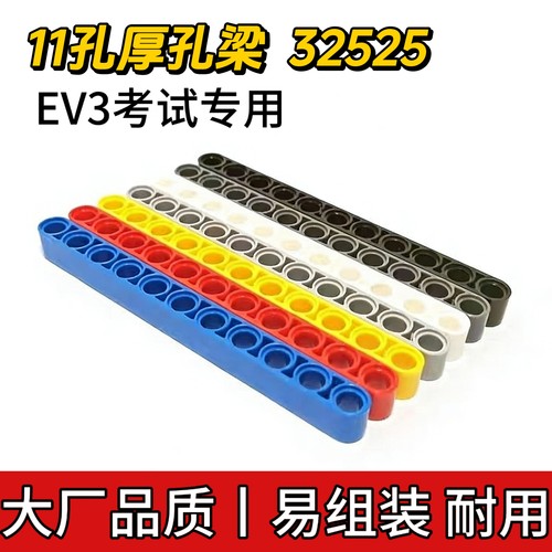 兼容乐高32525国产11孔厚孔梁小颗粒科技EV3考试零件 MOC拼装散件