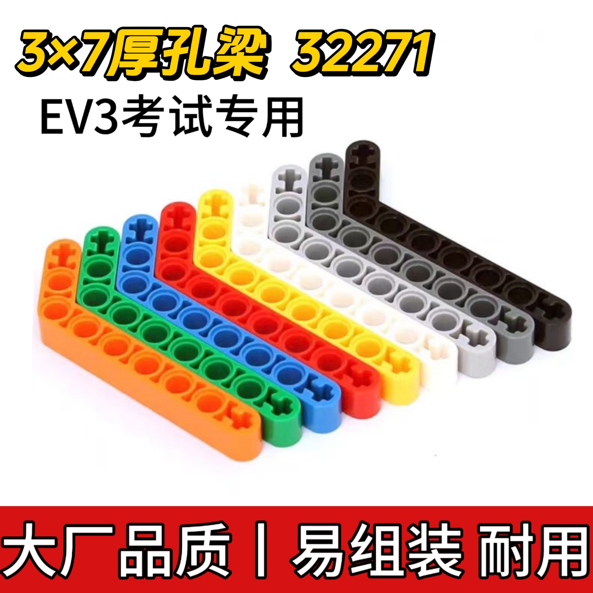 兼容乐高32271国产3×7孔厚孔梁小颗粒科技EV3考试零件MOC拼装