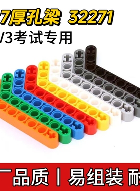 兼容乐高32271国产3×7孔厚孔梁小颗粒科技EV3考试零件MOC拼装