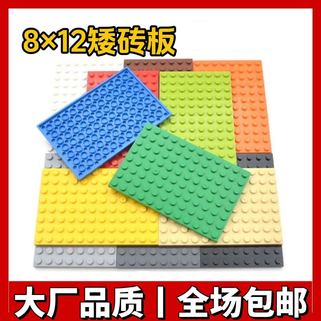 国产积木小颗粒8x12矮砖板拼插积木零件双面矮板MOC配件散件