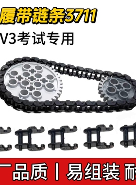 适用乐高3711小履带科技积木散件坦克履带教育培训组装耐用配件