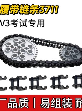 适用乐高3711小履带科技积木散件坦克履带教育培训组装耐用配件