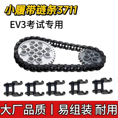 适用乐高3711小履带科技积木散件坦克履带教育培训组装耐用配件