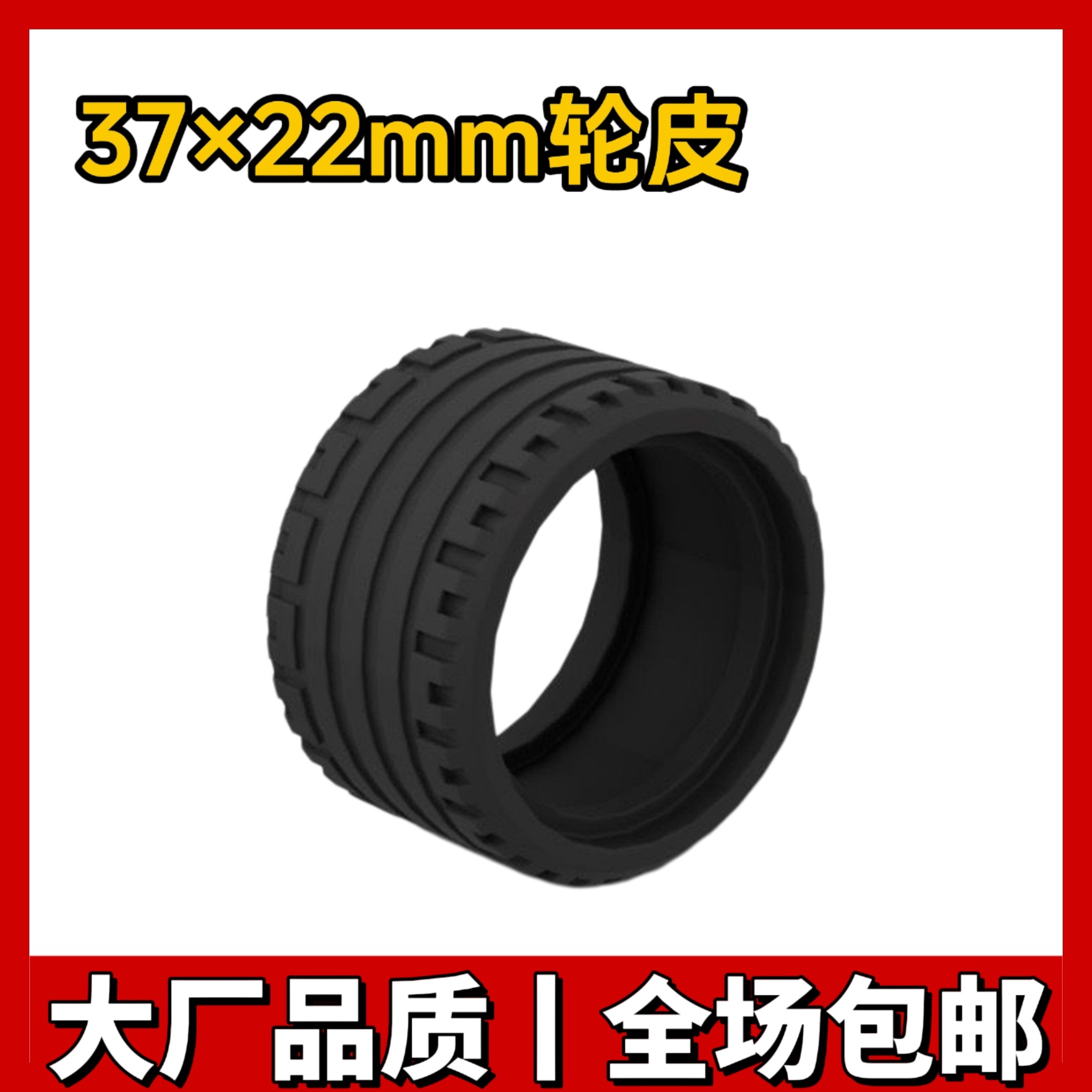 国产科技积木小颗粒55978轮皮拼插积木零件37×22mm轮胎MOC配件