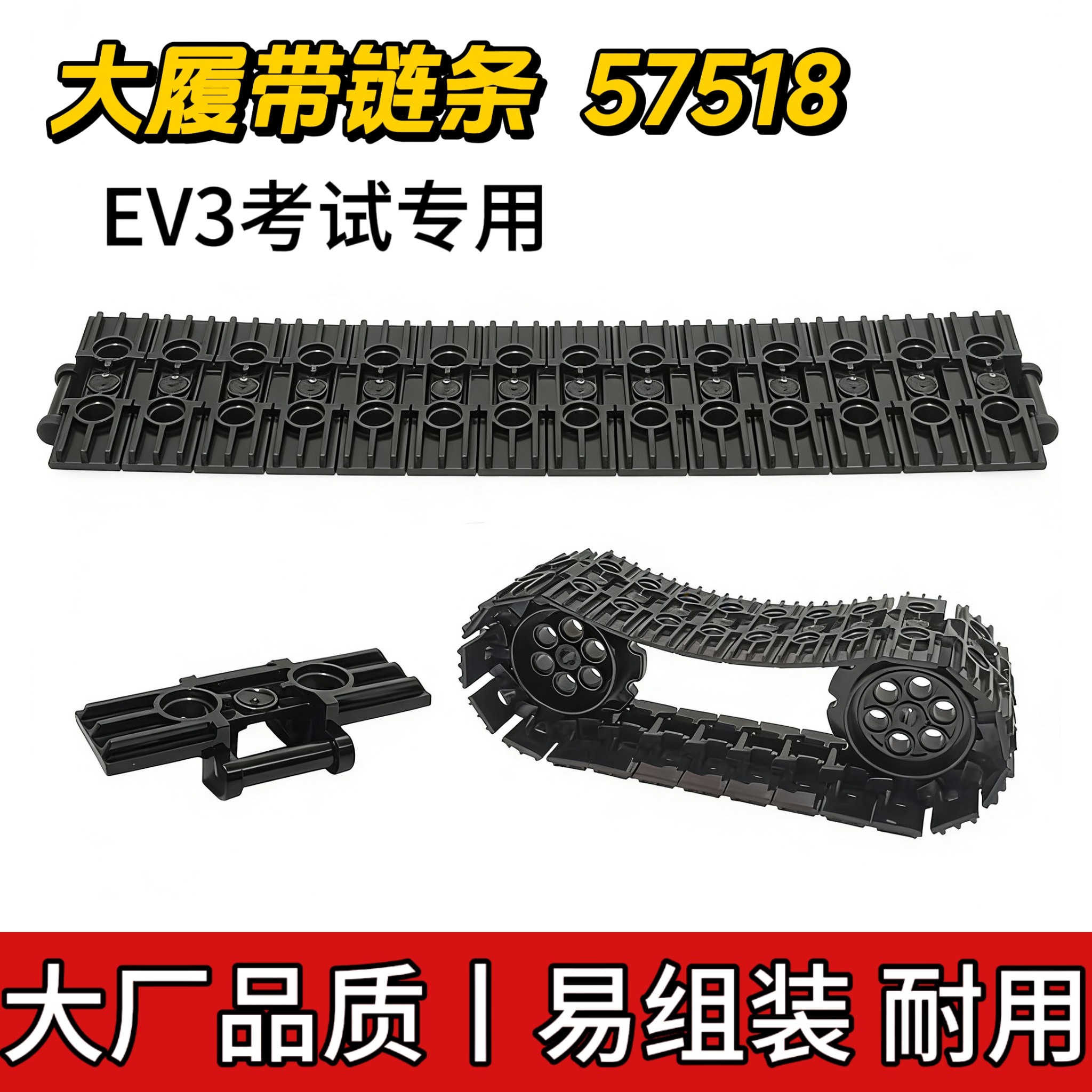 适用乐高57518大履带科技积木散件坦克履带教育培训组装耐用配件,玩具/童车/益智/积木/模型,普通塑料积木,淘宝优惠券,粉丝福利购,淘宝优惠卷