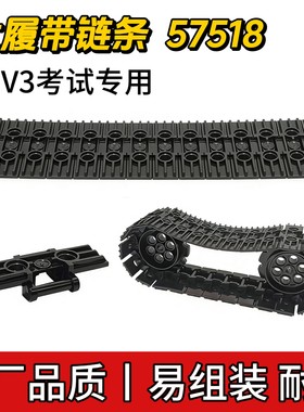 适用乐高57518大履带科技积木散件坦克履带教育培训组装耐用配件