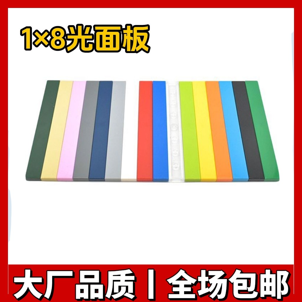 国产科技积木4162 1×8平面砖光面板薄片基础板小颗粒积木MOC拼装