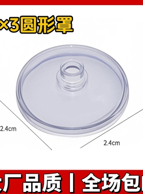 国产积木兼容乐高小颗粒43898拼插积木零件散件3x3圆形罩透明盖子