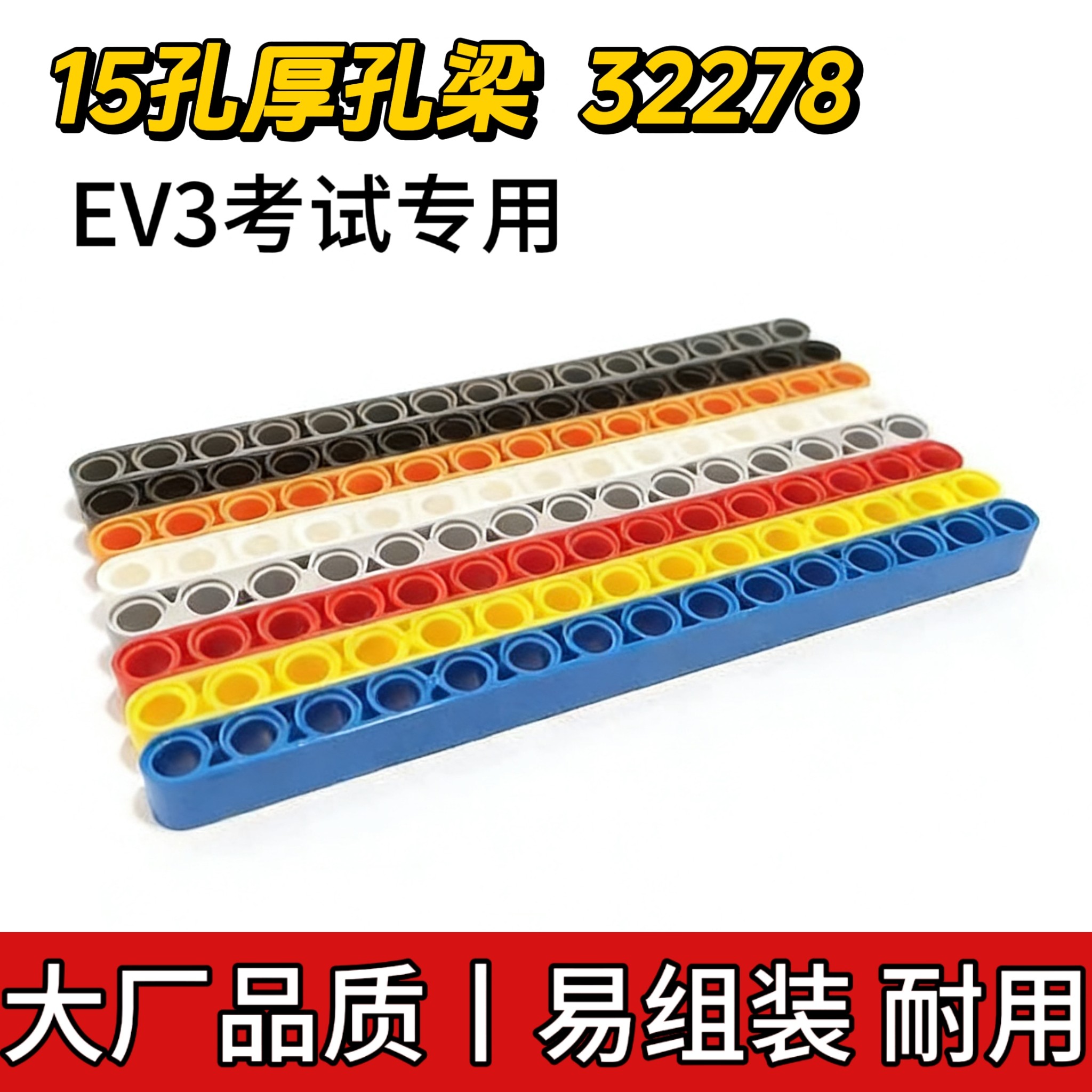 兼容乐高32278国产15孔厚孔梁小颗粒科技EV3考试零件 MOC拼装散件