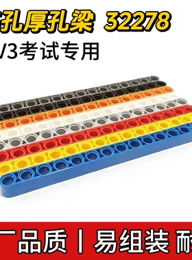 兼容乐高32278国产15孔厚孔梁小颗粒科技EV3考试零件 MOC拼装散件