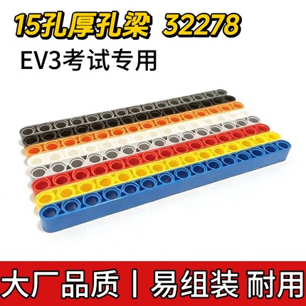 兼容乐高32278国产15孔厚孔梁小颗粒科技EV3考试零件 MOC拼装散件