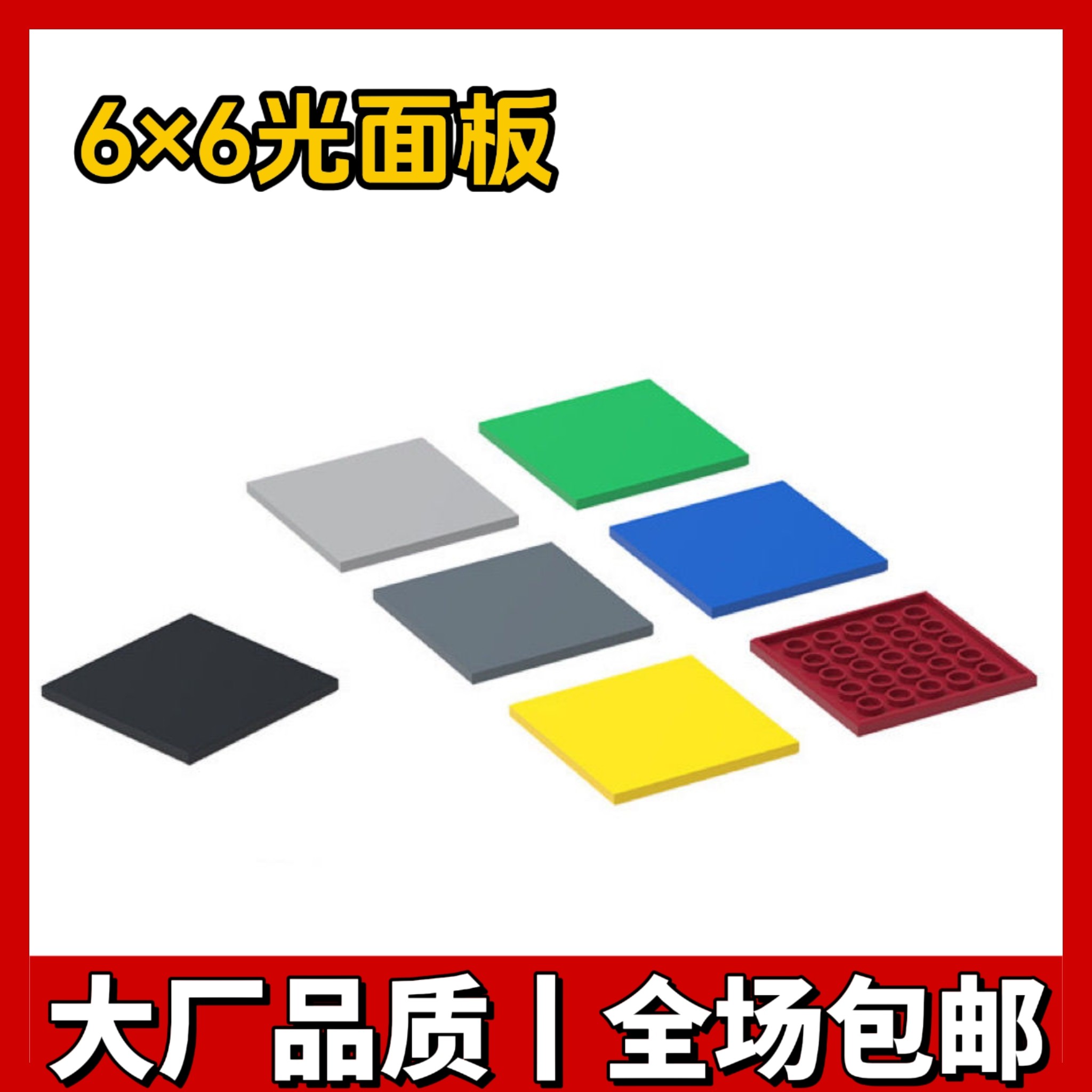 适用乐高国产小颗粒积木6881 10202 6×6光面板拼插零件MOC配件