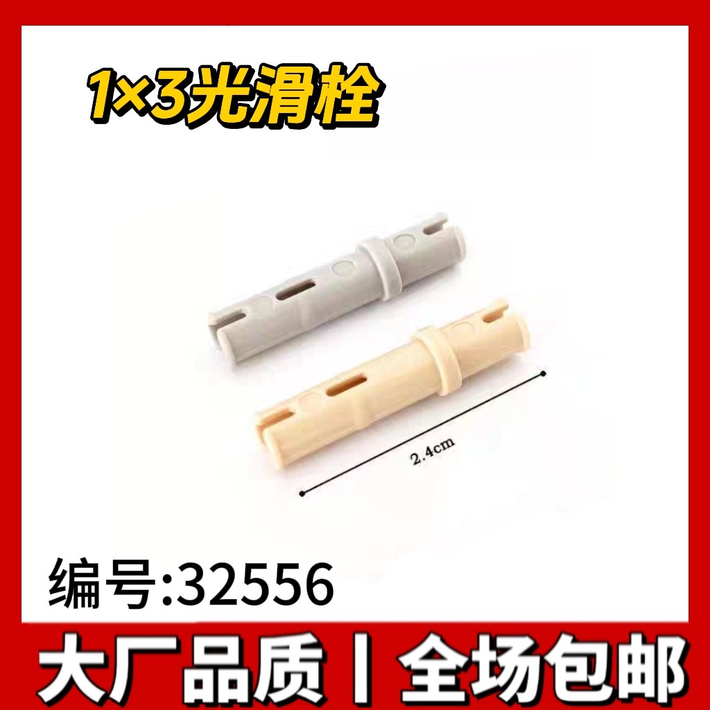 兼容乐高32556插销1×3光滑销小颗粒高品质积木机械组拼装配件