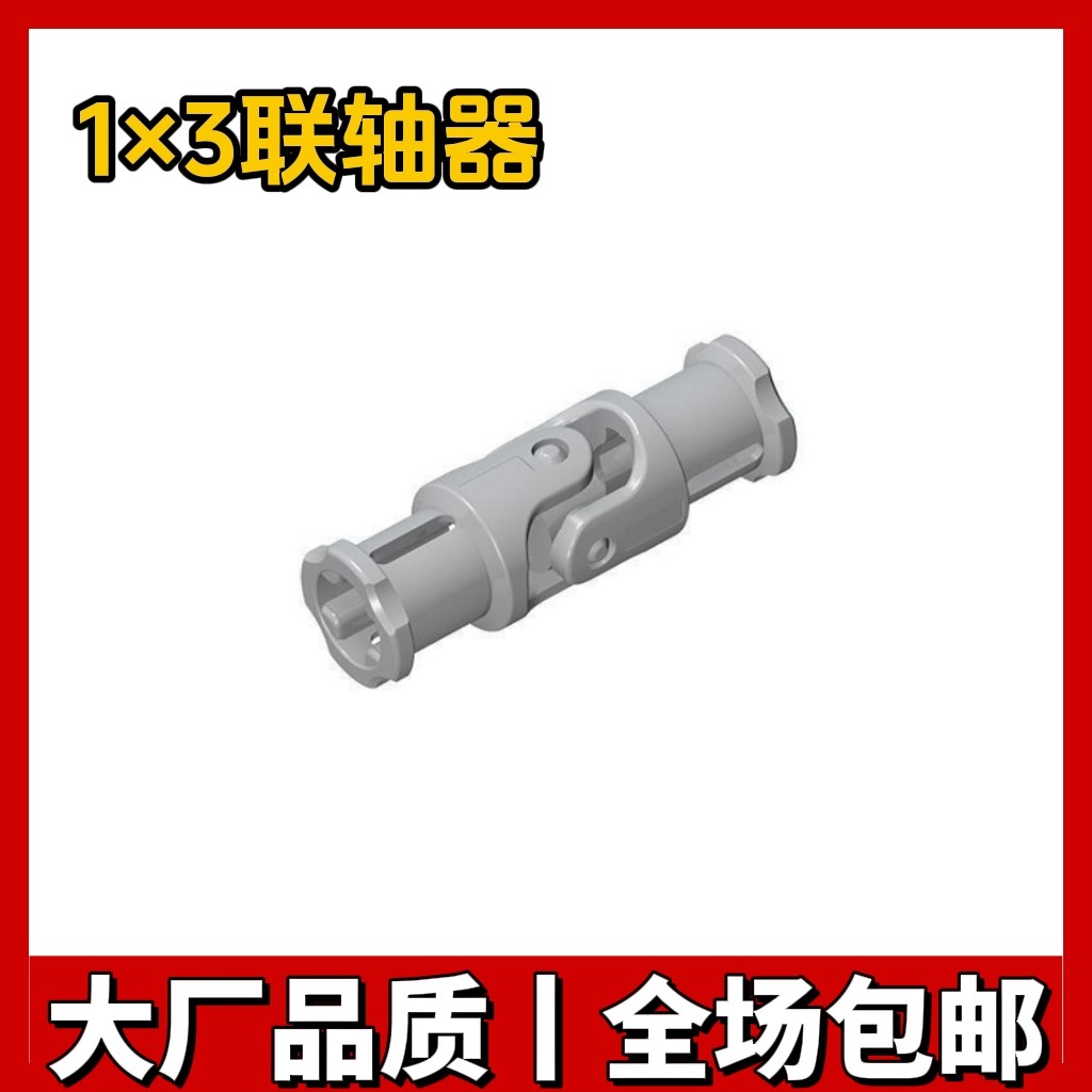 兼容国产积木小颗粒积木GDS-Z027万向节61903散件MOC零件联轴器