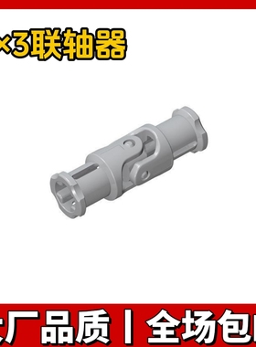 兼容国产积木小颗粒积木GDS-Z027万向节61903散件MOC零件联轴器